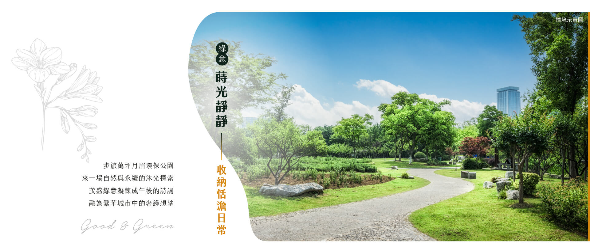 綠意｜蒔光靜靜-收納恬澹日常